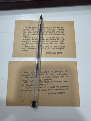 Προπαγανδιστικά έγγραφα του ΕΑΜ μεταχειρισμένα, σετ 2