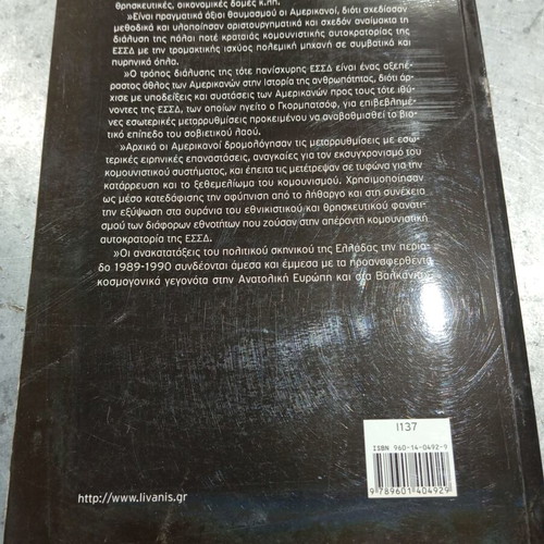Apokalypto book like new, dramatic events in Greece and Balkans