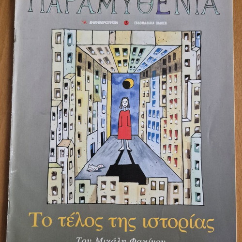 Paramythenia - The End of the Story like new