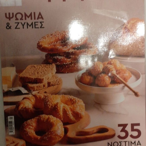 Argyro Bread And Doughs Cookbook like new