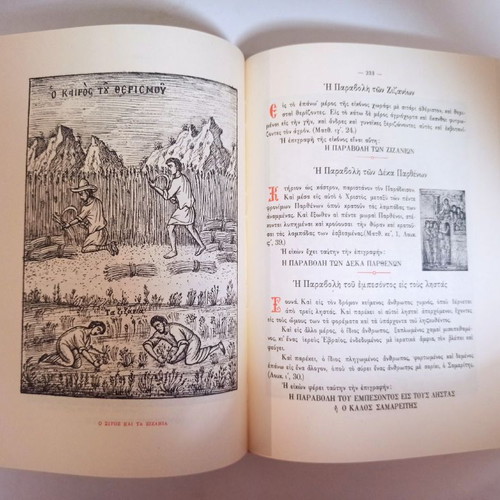 Ekfrasis of Orthodox Iconography by Fotis Kontoglou 2-volume set used