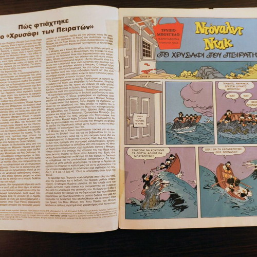 Komix #25 To Chrysafi tou Peirati used issue