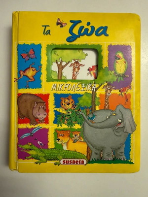 Ta Zoa Mikrolexika like new children’s book