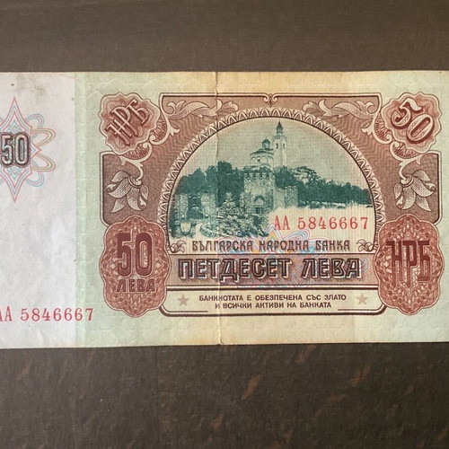 Bulgarian 50 Leva banknote 1990 P#98