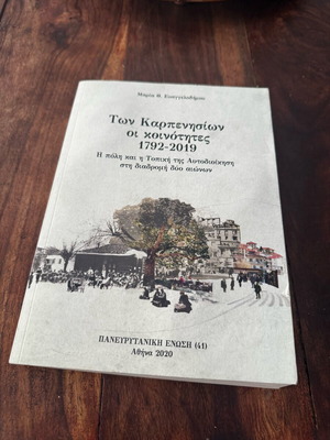 Twn Karpenisiwn oi koinothtes 1792-2019 book like new, history