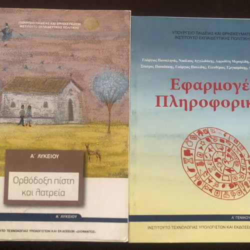 Orthodox Faith and Worship & Computer Applications textbooks for 1st Grade Lyceum