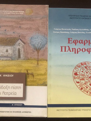 Orthodox Faith and Worship & Computer Applications textbooks for 1st Grade Lyceum