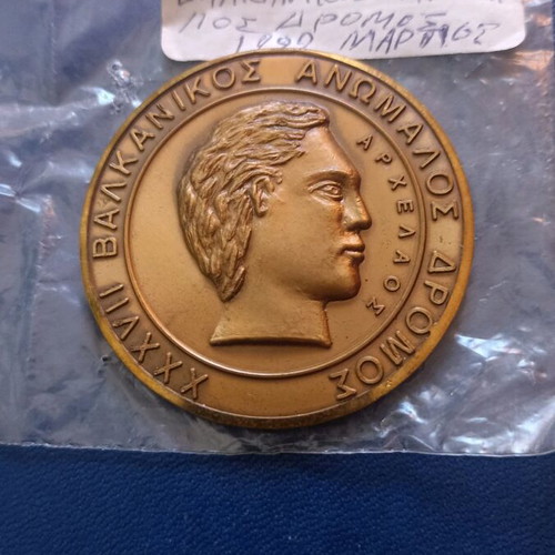 Segas commemorative medal 1992 Balkan Cross Country, like new