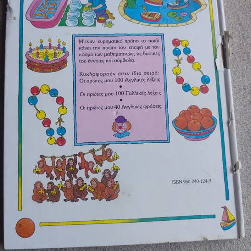 Ta Prota Mou Mathimatika book used, Greek language