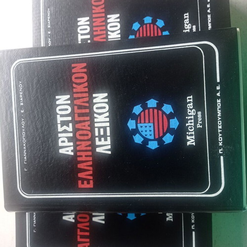 Greek English and English Greek Dictionary set used, four volumes