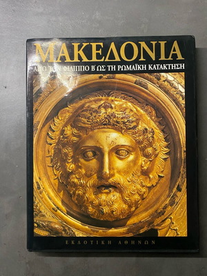 Macedonia album new, from Philip II to the Roman conquest