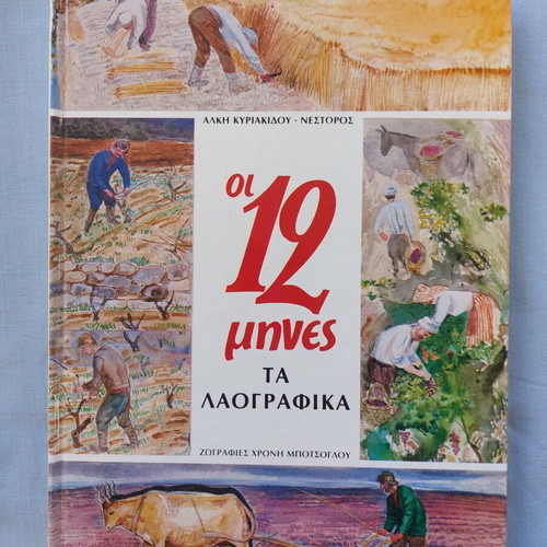 The 12 Months folklore book like new