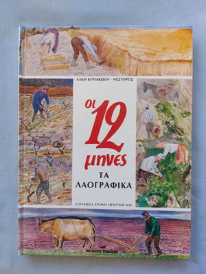 The 12 Months folklore book like new
