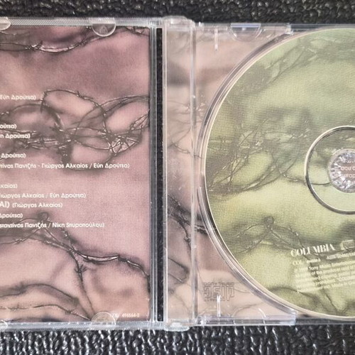 Cd Συρματόπλεγμα by Giorgos Alkaios used, pop 1999