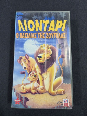 Lion the King of the Jungle VHS tape used