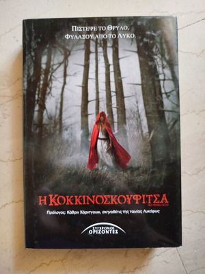 Red Riding Hood used book