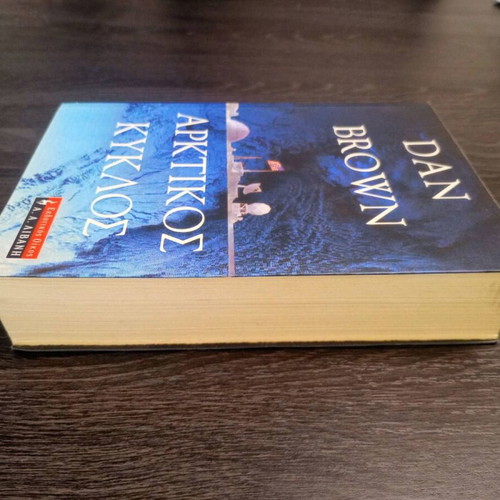Dan Brown Arctic Circle book like new, Greek edition