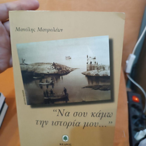 Na Sou Kamo Tin Istoria Mou by Manolis Mavroleon, like new