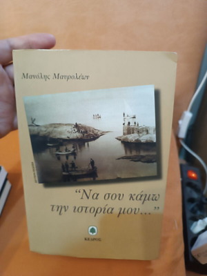 Na Sou Kamo Tin Istoria Mou by Manolis Mavroleon, like new