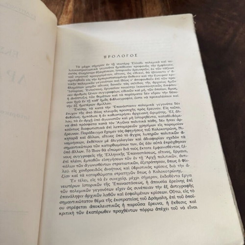 Η Εκστρατεία του Δράμαλη μεταχειρισμένο, υπό το φως ιστορικοστρατιωτικής έρευνας