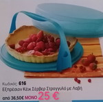 Expression Cake Server round with handle, new