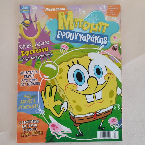 SpongeBob SquarePants collectible comics and coloring book, Minoas editions