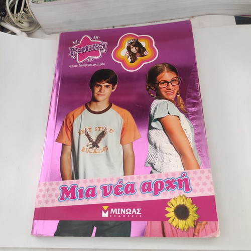 Patty: A New Beginning children's book used, Greek