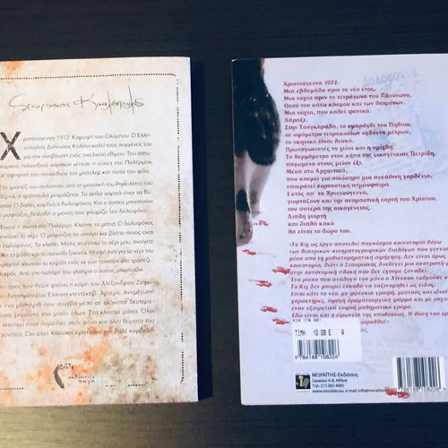 Stavrianos Kinalopoulos Crime Novels like new, Palermo and Kix