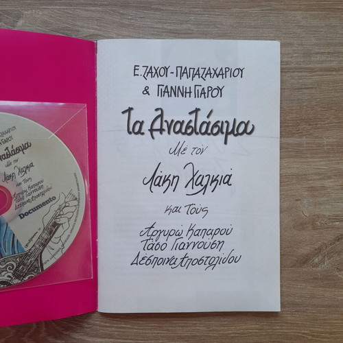 Ta Anastásima CD book with Lakis Chalkias new