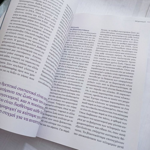 Book Kodikos Makrozohia new, the future of anti-aging