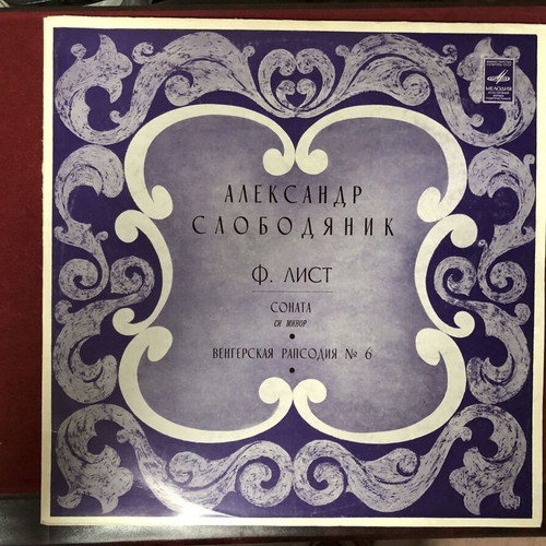 Alexander Slobodyanik Franz Liszt Sonata in B Minor vinyl like new