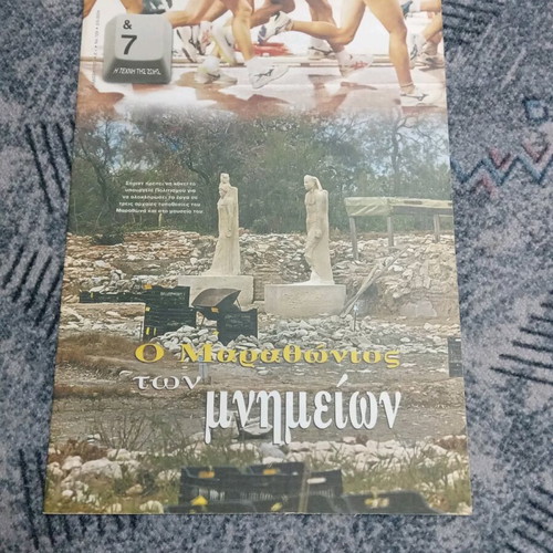 7-I Techni tis Zois Magazines used, pack of 6 from Kyriakatiki Eleftherotypia