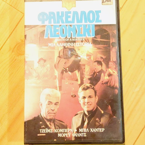 Death of a Soldier 1986 VHS tape, adventure film, Greek subtitles