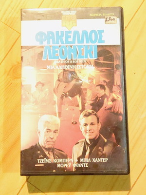 Death of a Soldier 1986 VHS tape, adventure film, Greek subtitles