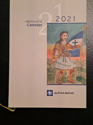 Anniversary calendar 2021 from the 200 years of the Revolution - Alpha Bank