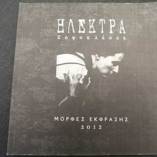 Elektra theatrical program used by Thomas Kindynis