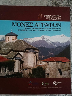 Mones Agrafon new book monasteries and pilgrimages of Greece