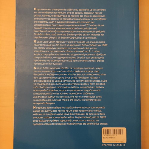 The Architecture After 1889 by Jean-Louis Cohen new, Greek