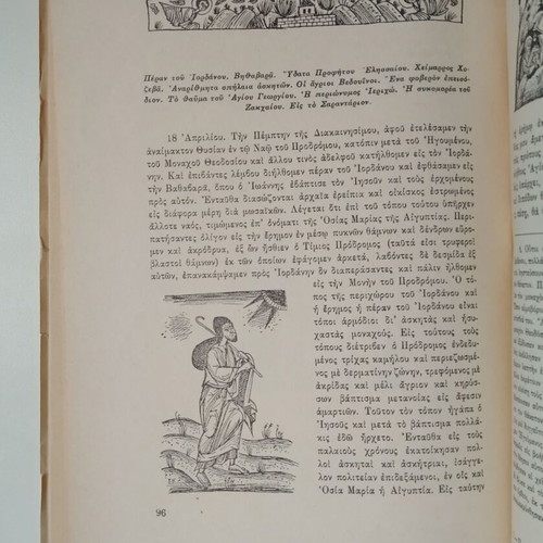 Mega kai Thavmaston Proskynima eis Palaistinin kai Sina used