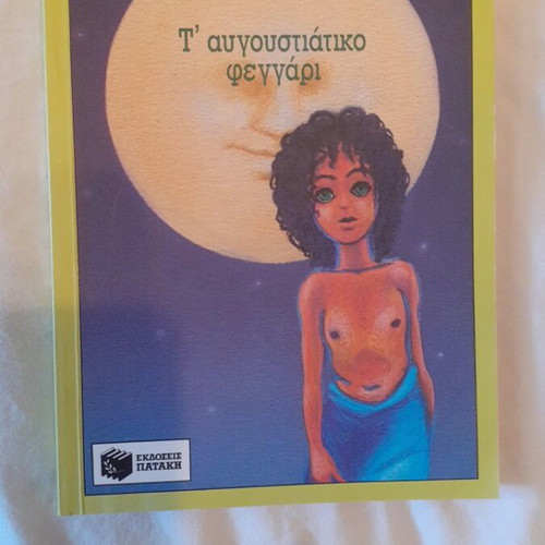 T' Avgoustiátiko Feggári book new, modern literature for children and youth