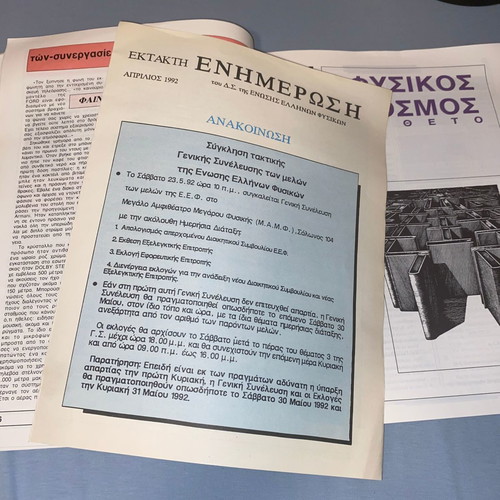 Fysikos Kosmos rare magazine of the Hellenic Physicists Union 1982
