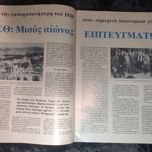 Makedonia Monthly Selections magazine used, September 1982