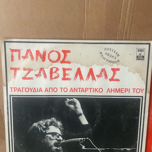 Antartika vinyl records used, pack of 3