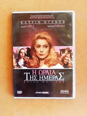 Ταινία Η Ωραία Της Ημέρας DVD