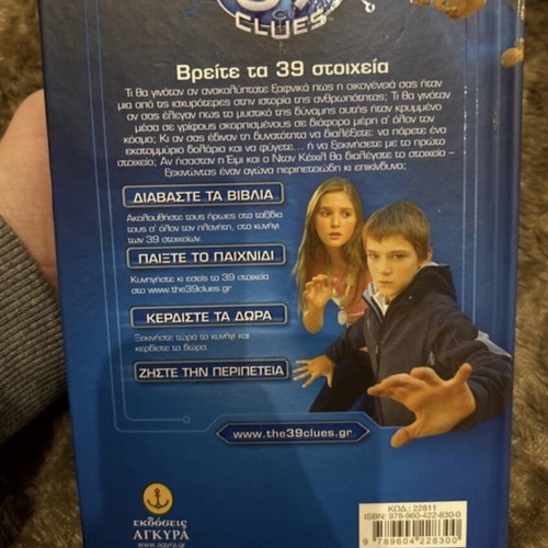 The 39 Clues book like new, hardcover first in the series