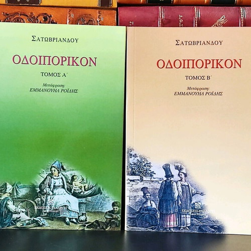 Odiporikon Satovriandou set of 2 volumes like new