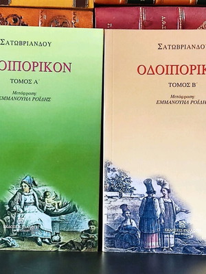 Odiporikon Satovriandou set of 2 volumes like new