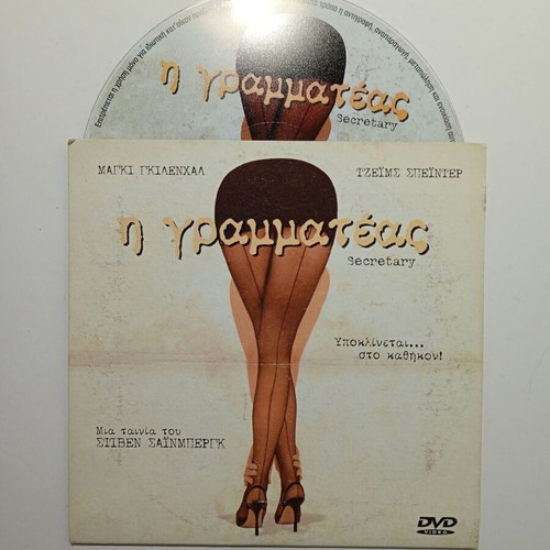 Secretary DVD with Greek subtitles, new