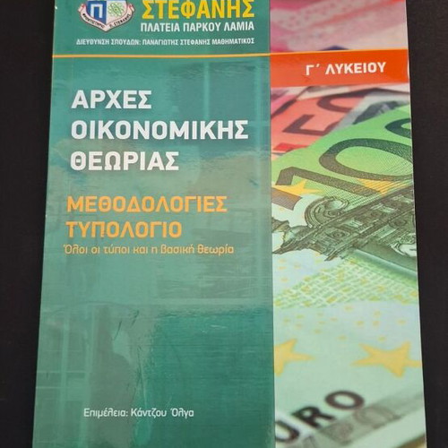 Study Guides for 3rd Grade Lyceum Economic Direction like new