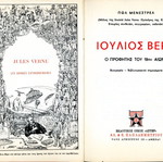 Ιούλιος Βερν Ο Προφήτης Του 19ου Αιώνα Βιογραφία Σαν Καινούργιο